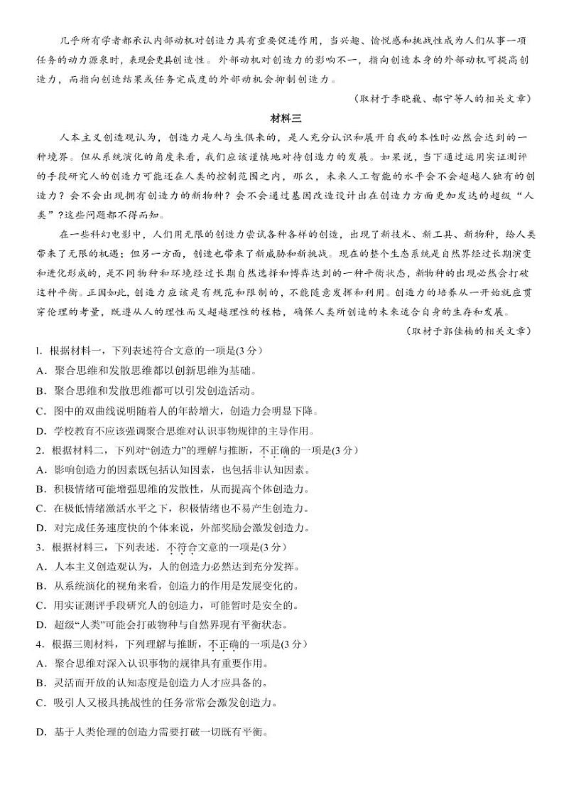 2022年北京东城区高三二模语文试题及答案02