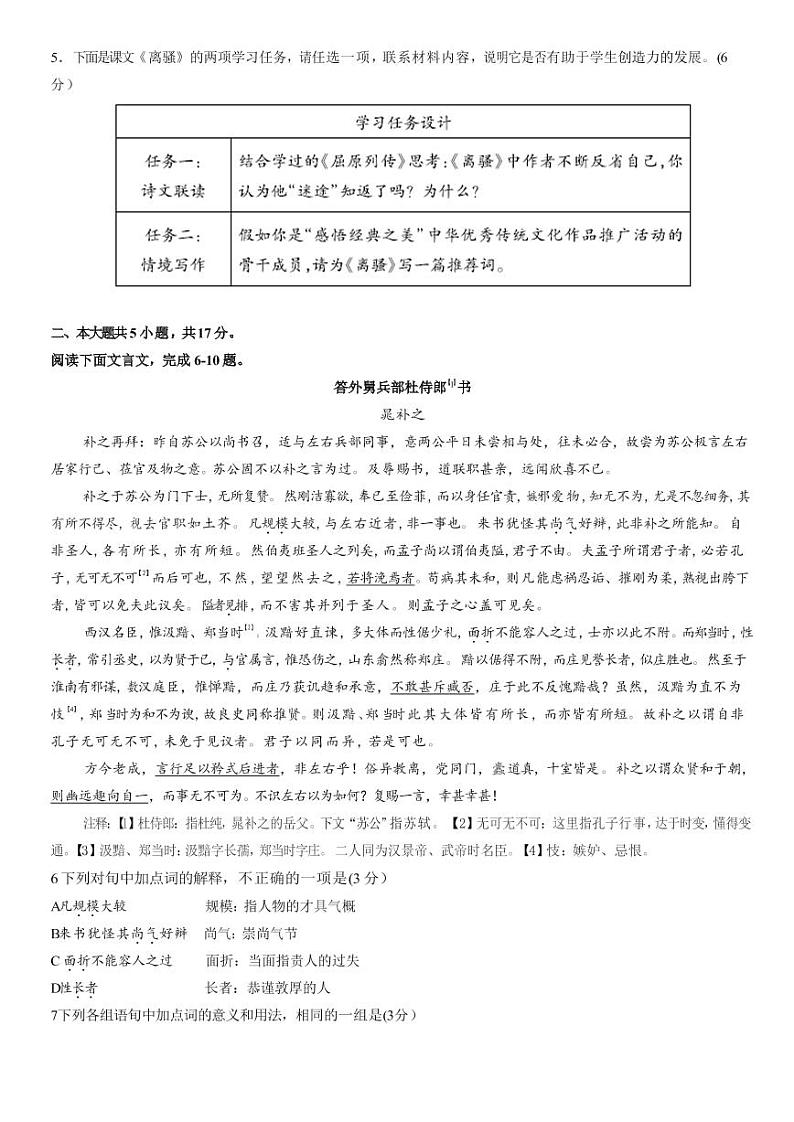 2022年北京东城区高三二模语文试题及答案03