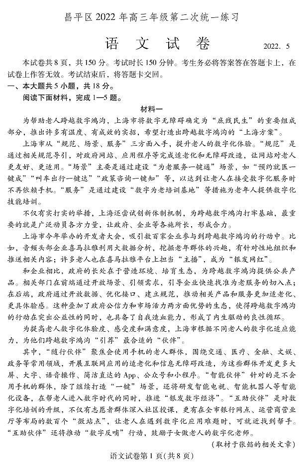 2022年北京昌平区高三二模语文试卷含答案第1页