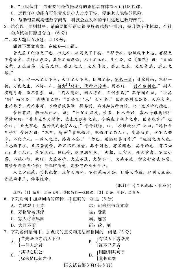 2022年北京昌平区高三二模语文试卷含答案第3页