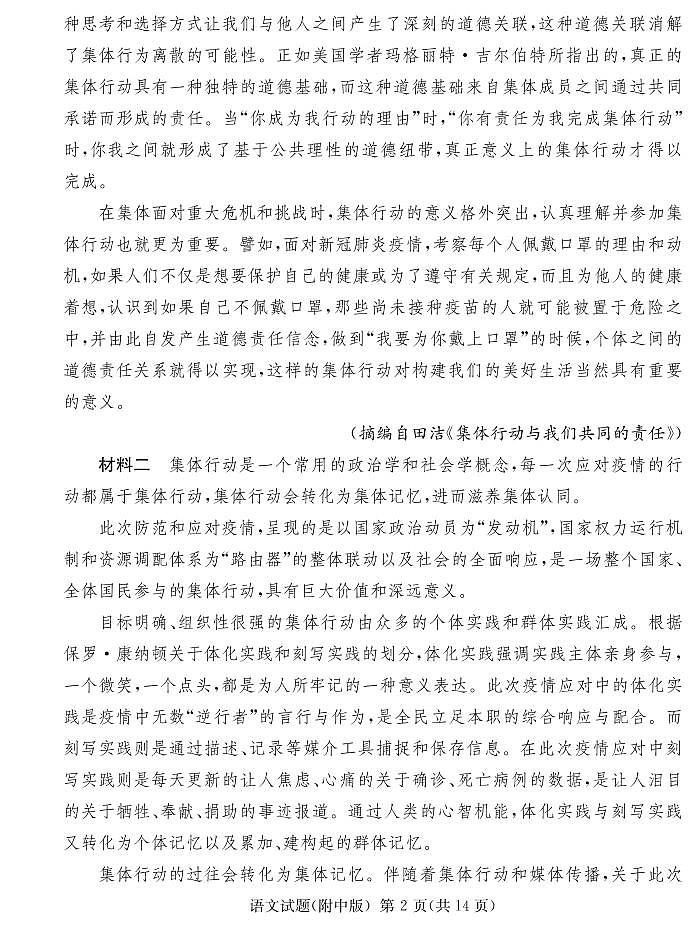 附中21-22语文（9次二模）试卷第2页