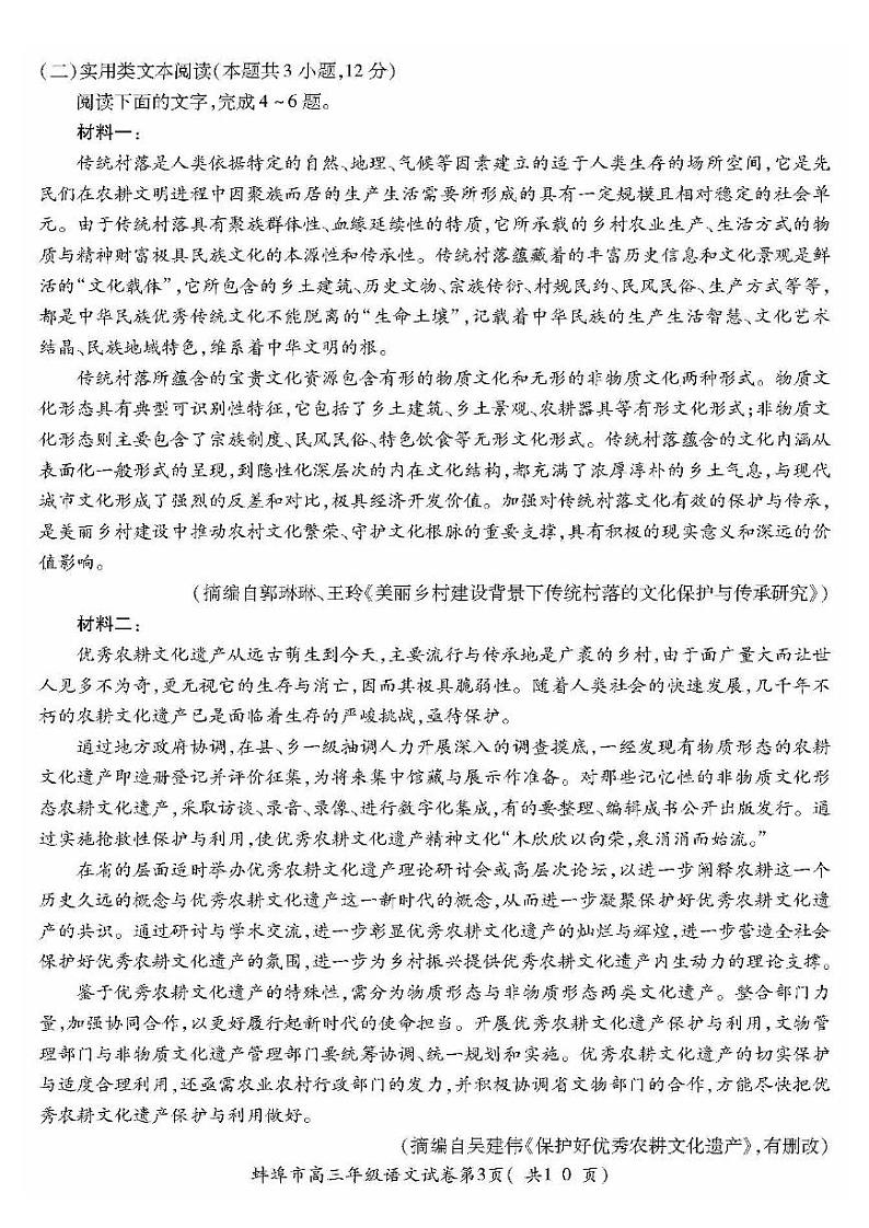 2022年蚌埠市高三年级第四次教学质量检查考试语文试卷含答案第3页