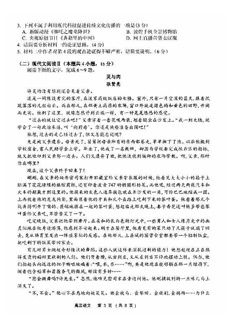 2022年苏锡常镇四市高三教学情况调研（二）语文试卷含答案第3页