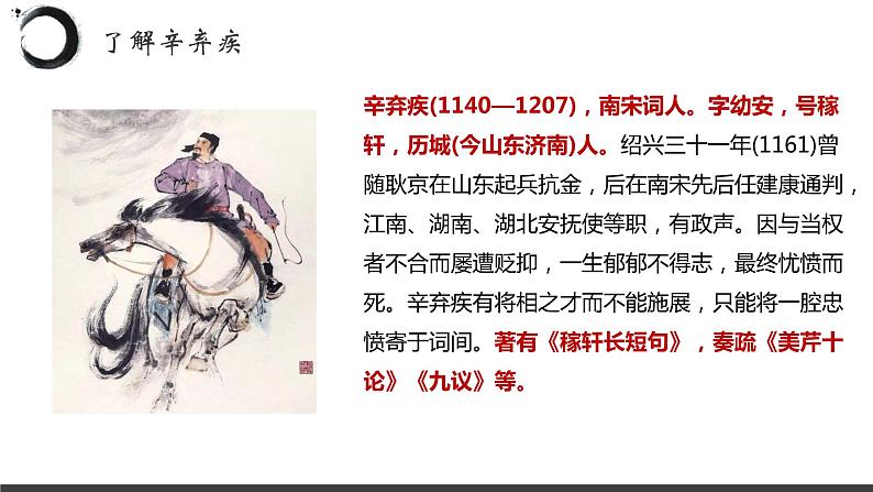 9.2《永遇乐•京口北固亭怀古》课件20张2021-2022学年统编版高中语文必修上册第2页