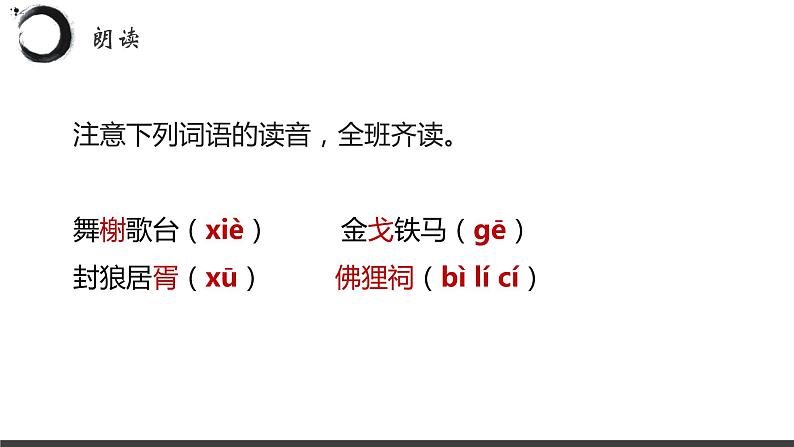 9.2《永遇乐•京口北固亭怀古》课件20张2021-2022学年统编版高中语文必修上册第6页