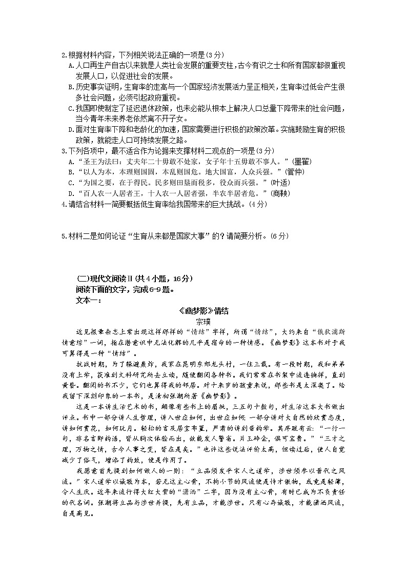2021年山东省临沂市高三第二次模拟考试语文卷及答案03