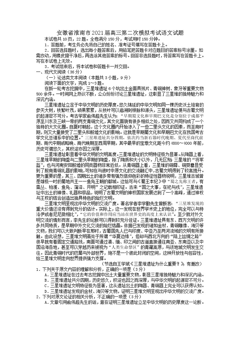 2021年安徽省淮南市高三第二次模拟考试语文卷及答案01