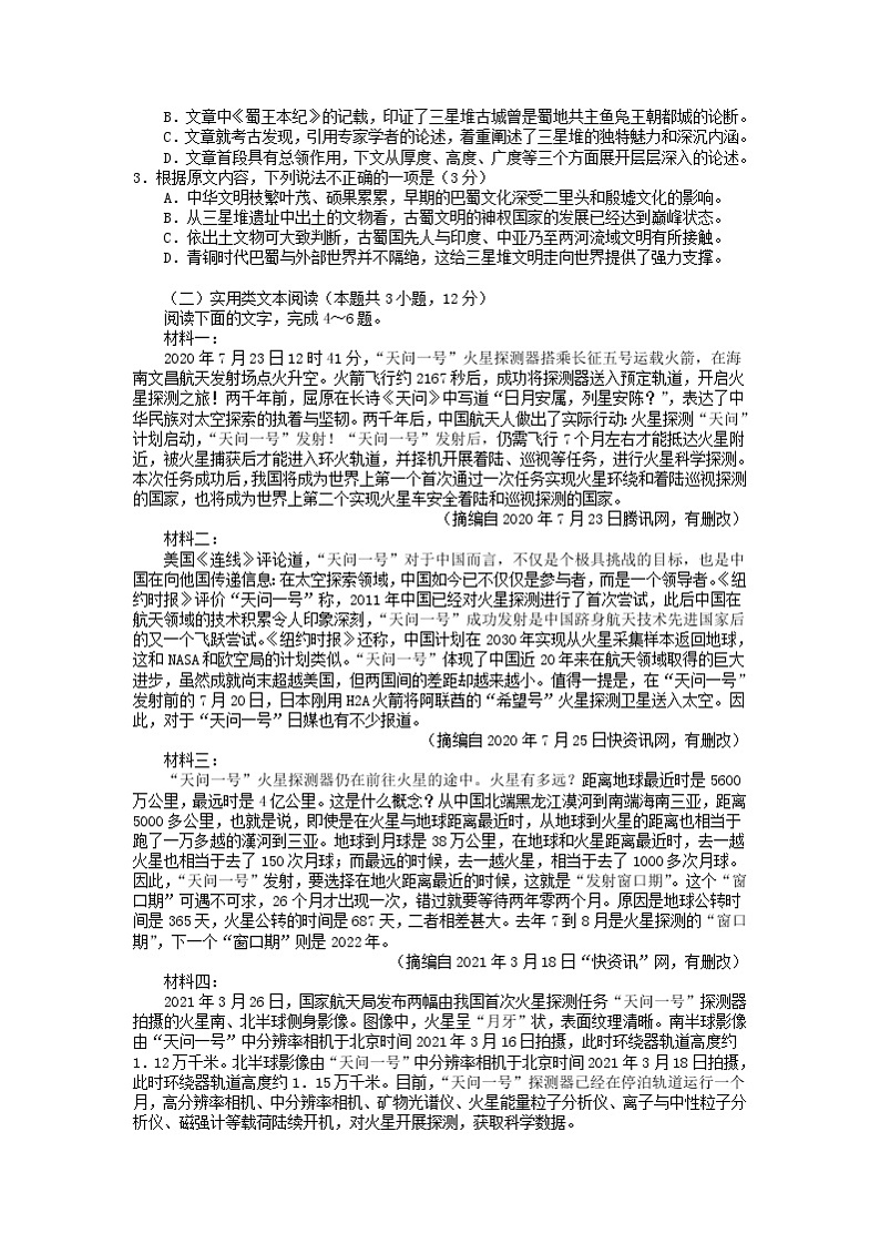 2021年安徽省淮南市高三第二次模拟考试语文卷及答案02
