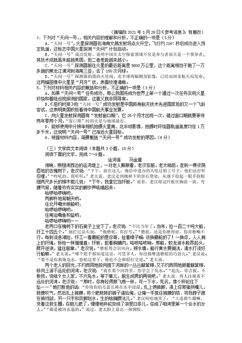 2021年安徽省淮南市高三第二次模拟考试语文卷及答案03