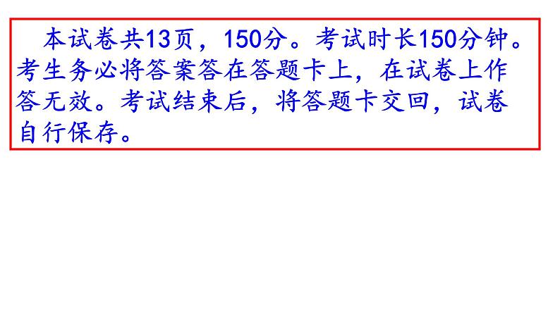 2022届北京市房山区高三一模语文试题（讲评版）（共68张PPT）02