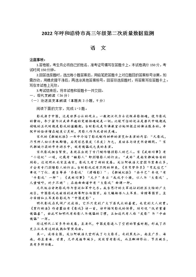 2022年内蒙古呼和浩特高三第二次模拟语文试卷及答案01