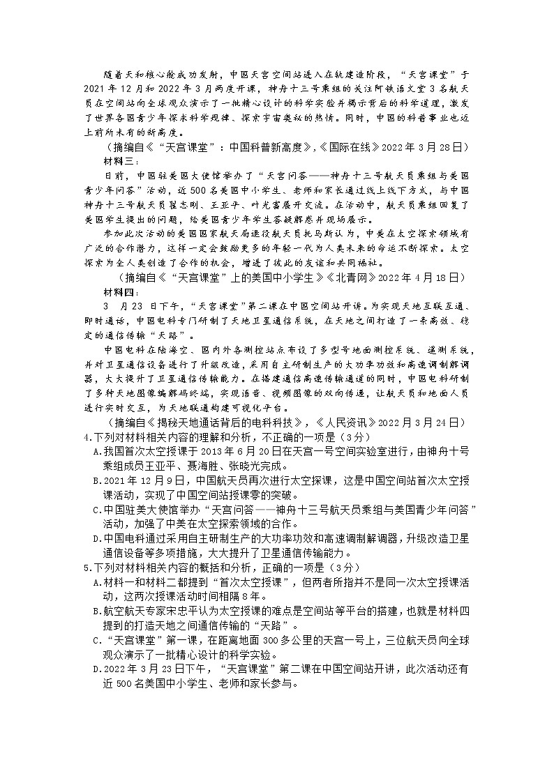 2022年内蒙古呼和浩特高三第二次模拟语文试卷及答案03