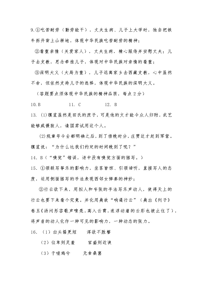 2022年内蒙古呼和浩特高三第二次模拟语文试卷及答案02