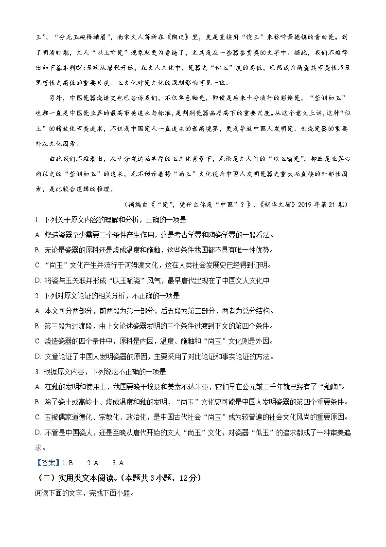 2020年江西省赣江市高三第二次模拟考试语文卷（答案）第2页