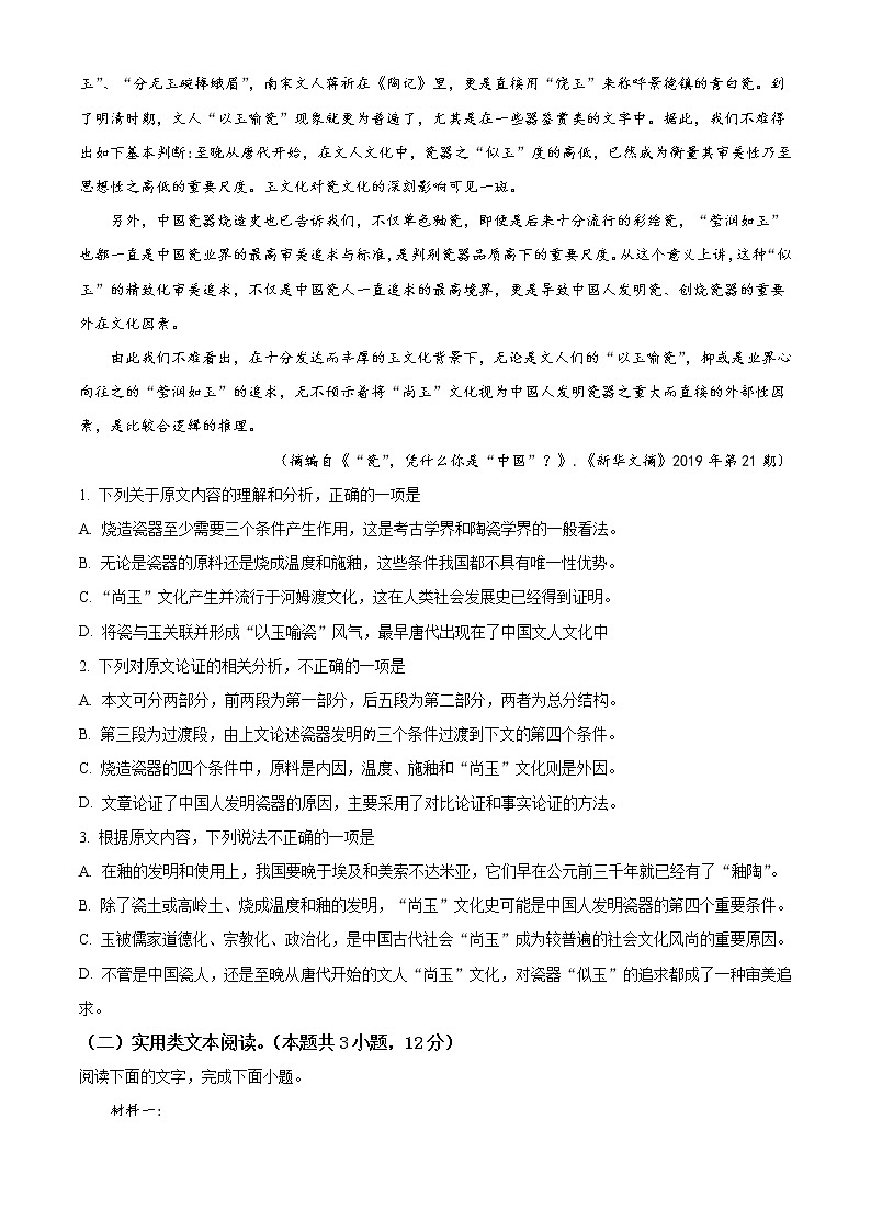 2020年江西省赣江市高三第二次模拟考试语文卷第2页