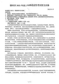 2021年江西省赣江市高三第二次模拟考试语文卷及答案（图片版）