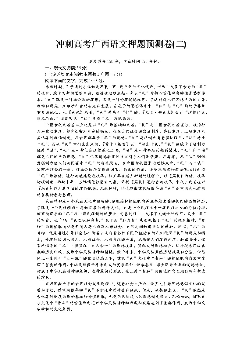 2022届广西冲刺高考语文押题预测卷(二)（word版含答案）01