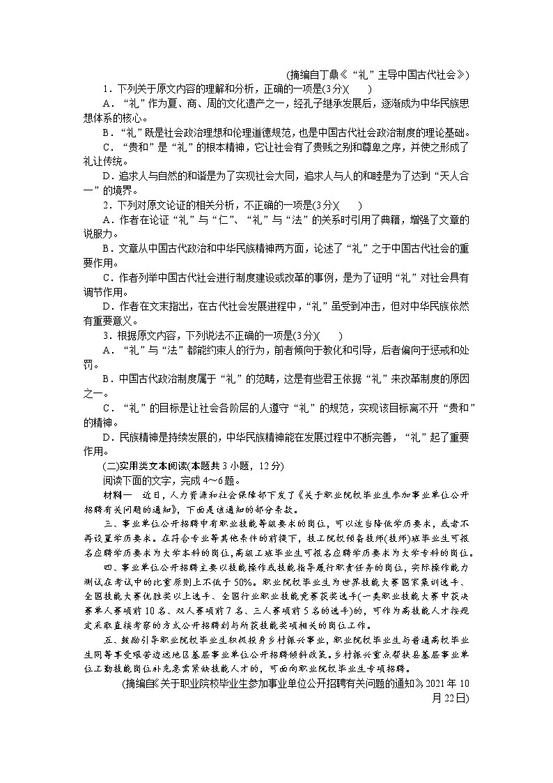 2022届广西冲刺高考语文押题预测卷(二)（word版含答案）02