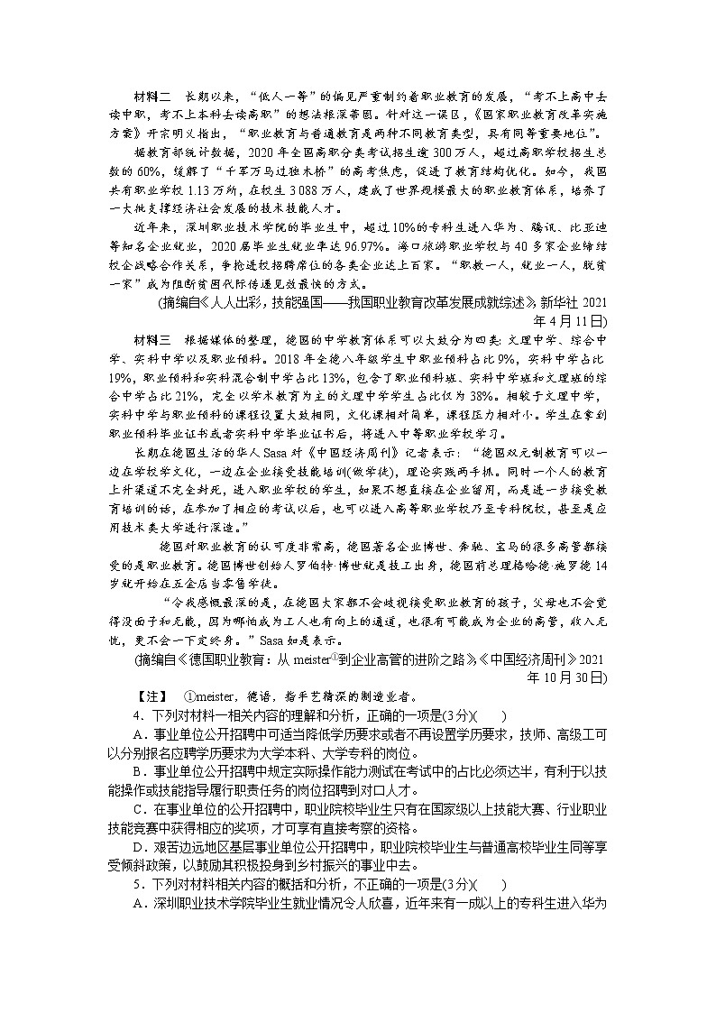 2022届广西冲刺高考语文押题预测卷(二)（word版含答案）03