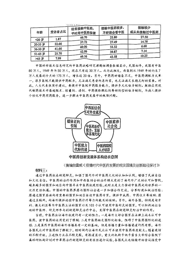2022届安徽省马鞍山市高三第三次教学质量监测语文试题  （word版含答案）03