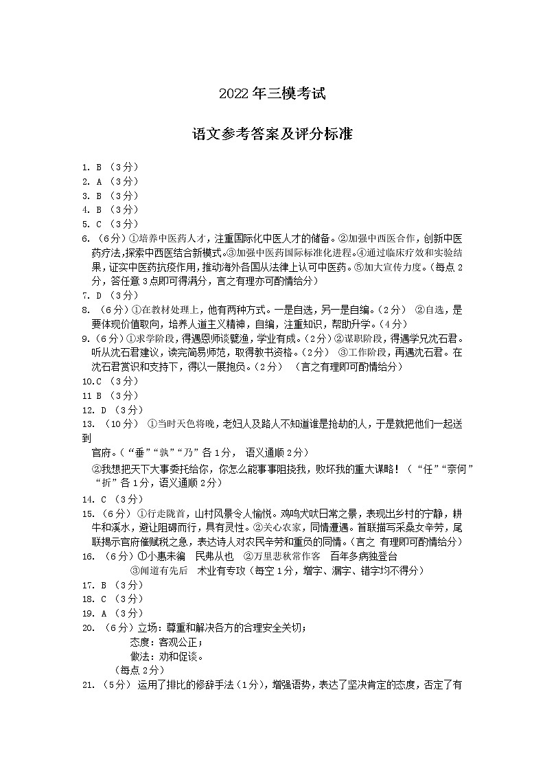 2022届安徽省马鞍山市高三第三次教学质量监测语文试题  （word版含答案）01