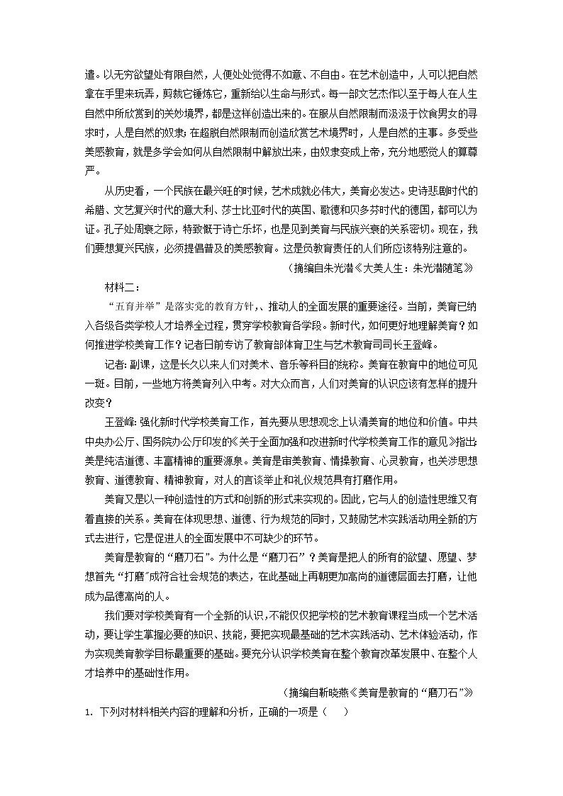海南省海口市2021-2022学年高三下学期学生学科能力诊断语文试题（word版，含答案）第2页