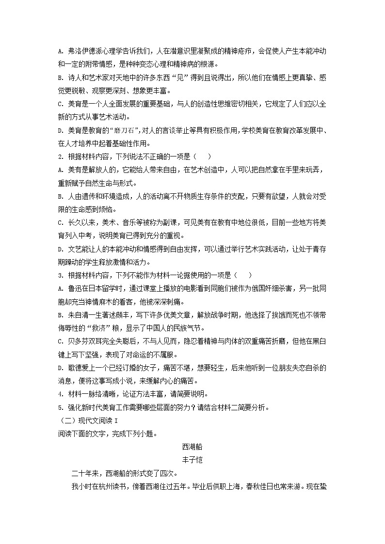 海南省海口市2021-2022学年高三下学期学生学科能力诊断语文试题（word版，含答案）第3页
