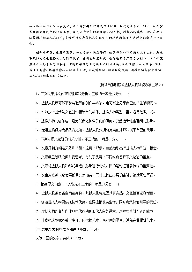 广西壮族自治区2022届高三高考语文押题预测模拟卷（一）（5月）（Word版含答案）02