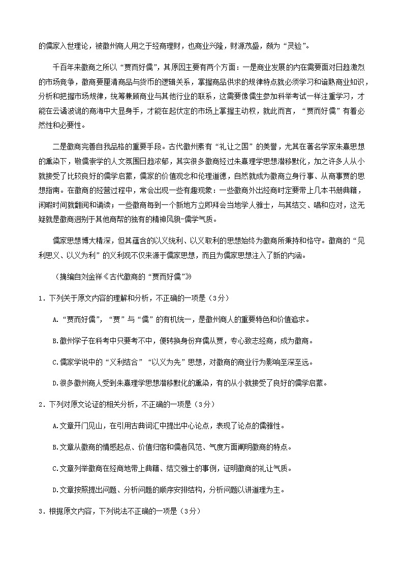 陕西省西安市阎高蓝周临鄠六区2022届高三下学期5月联考（三）语文试题（Word版含答案）02