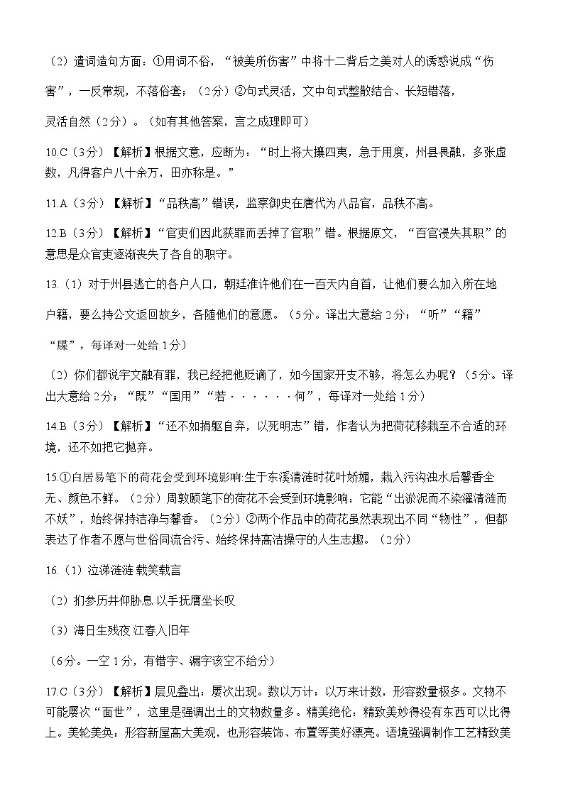 贵阳市2022年高三适应性考试（二）语文参考答案第2页
