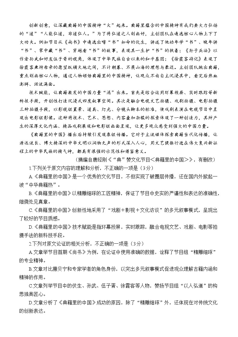 2022届贵州省贵阳市高三适应性考试（二）语文试题第2页