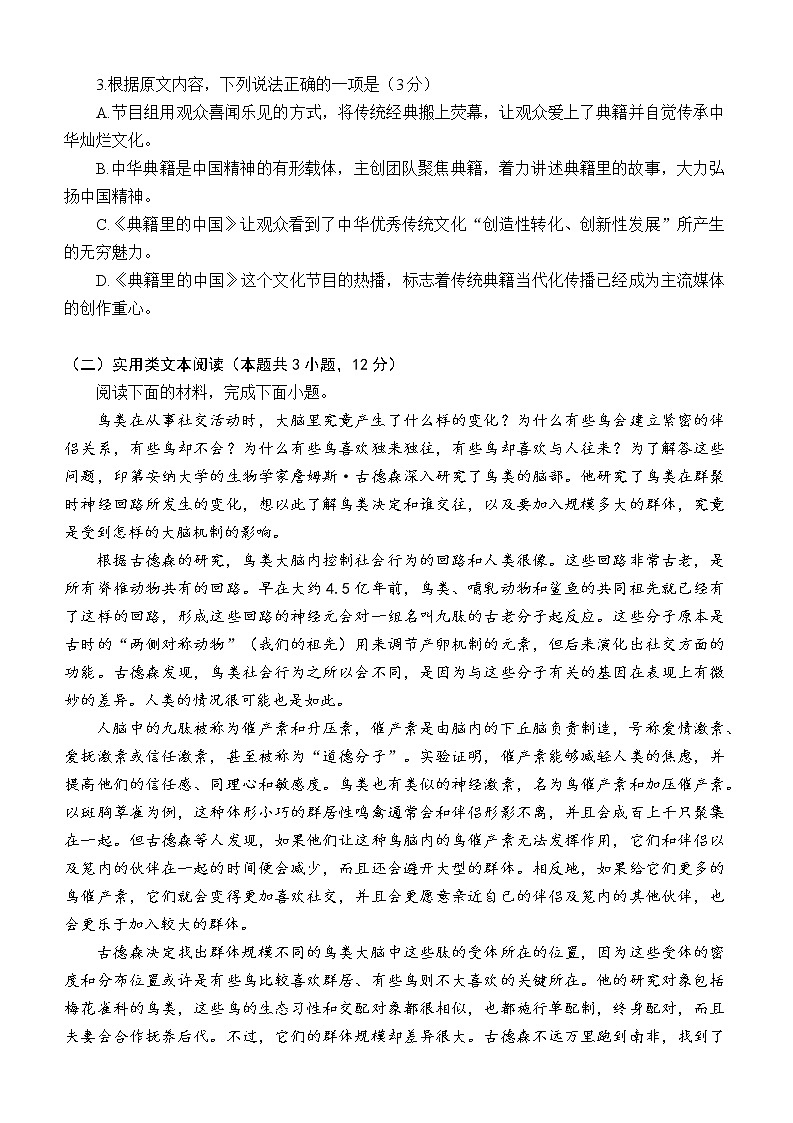 2022届贵州省贵阳市高三适应性考试（二）语文试题第3页