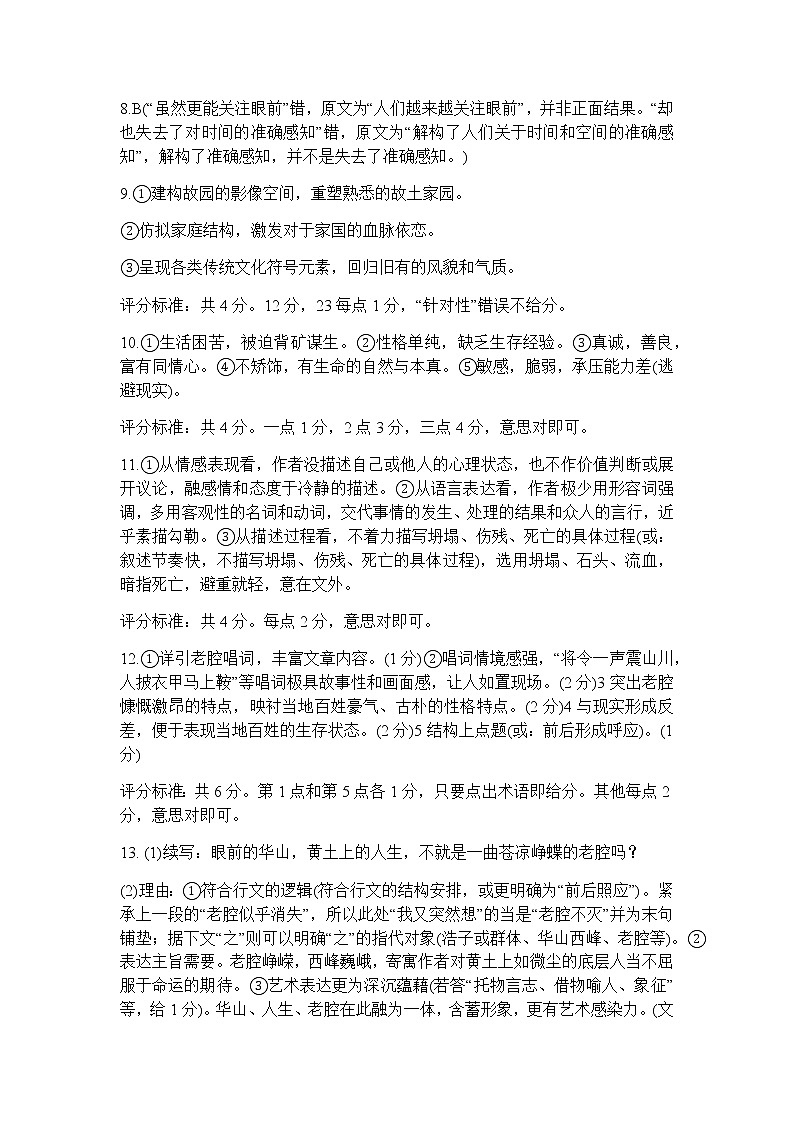 浙江省温州市普通高中2022届高三下学期5月高考适应性测试（三模）语文试题（Word版含答案）02
