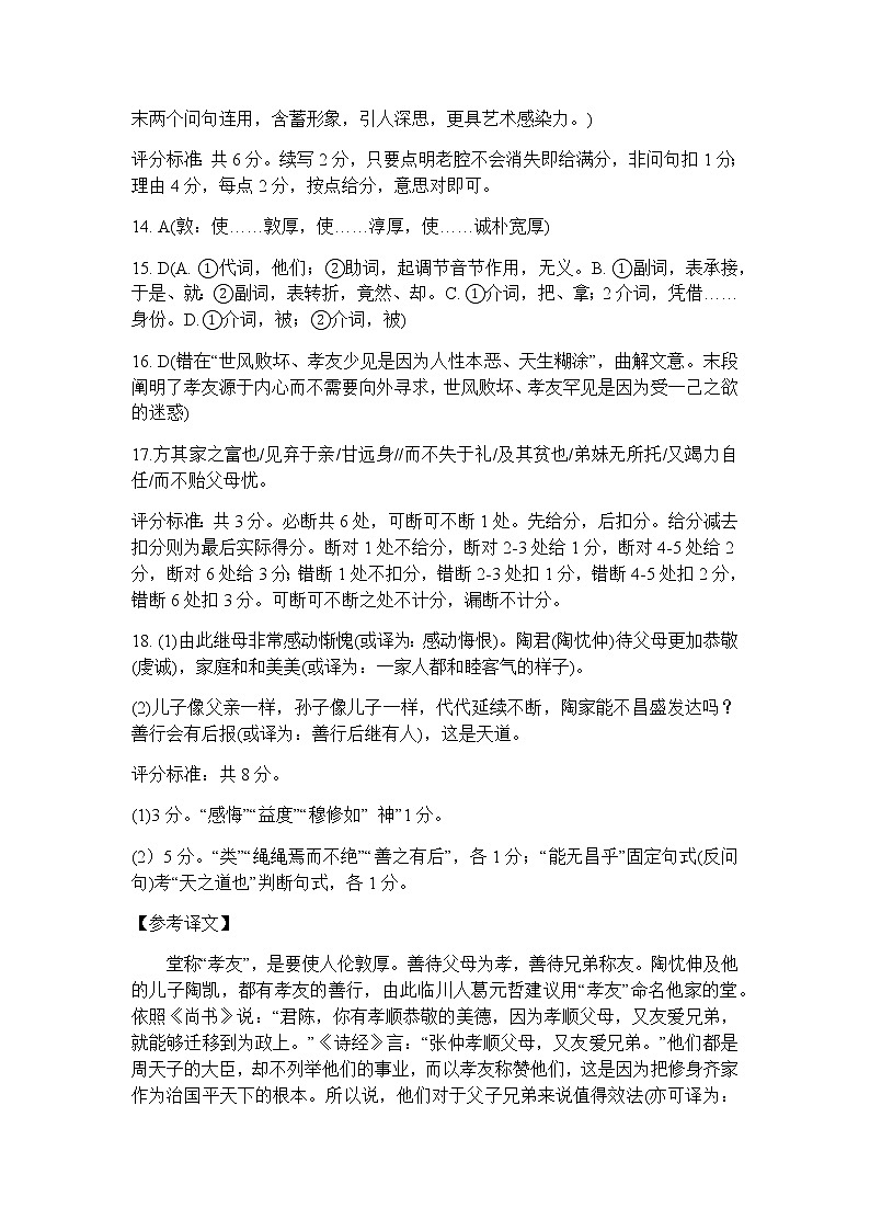 浙江省温州市普通高中2022届高三下学期5月高考适应性测试（三模）语文试题（Word版含答案）03