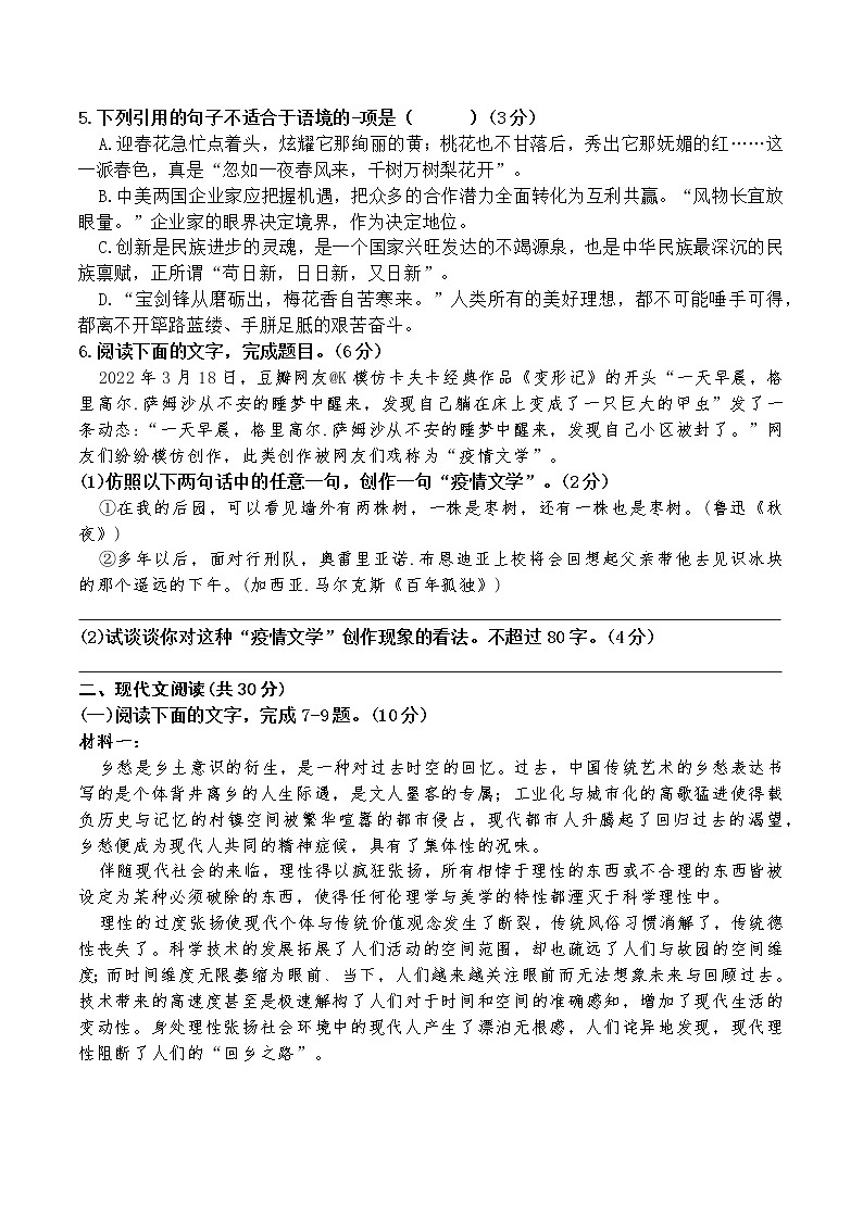 浙江省温州市普通高中2022届高三下学期5月高考适应性测试（三模）语文试题（Word版含答案）02