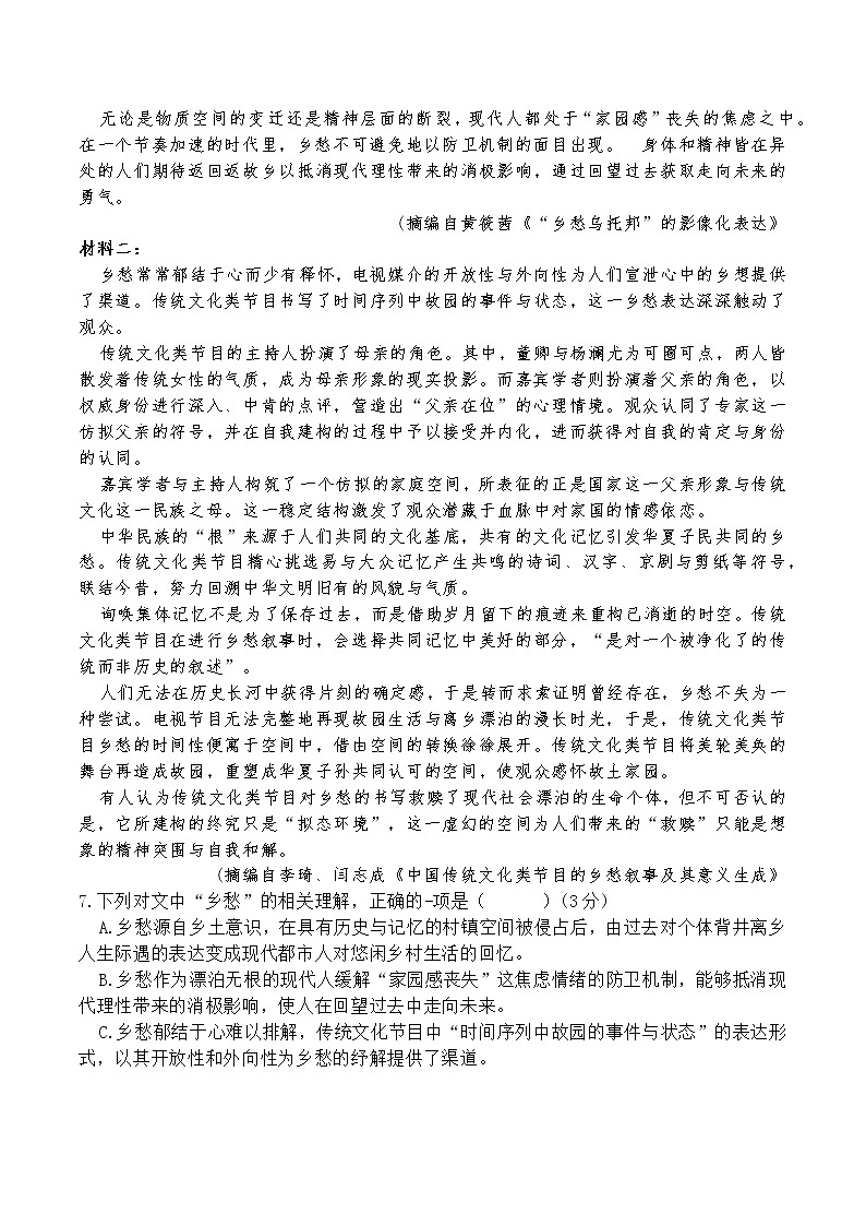 浙江省温州市普通高中2022届高三下学期5月高考适应性测试（三模）语文试题（Word版含答案）03