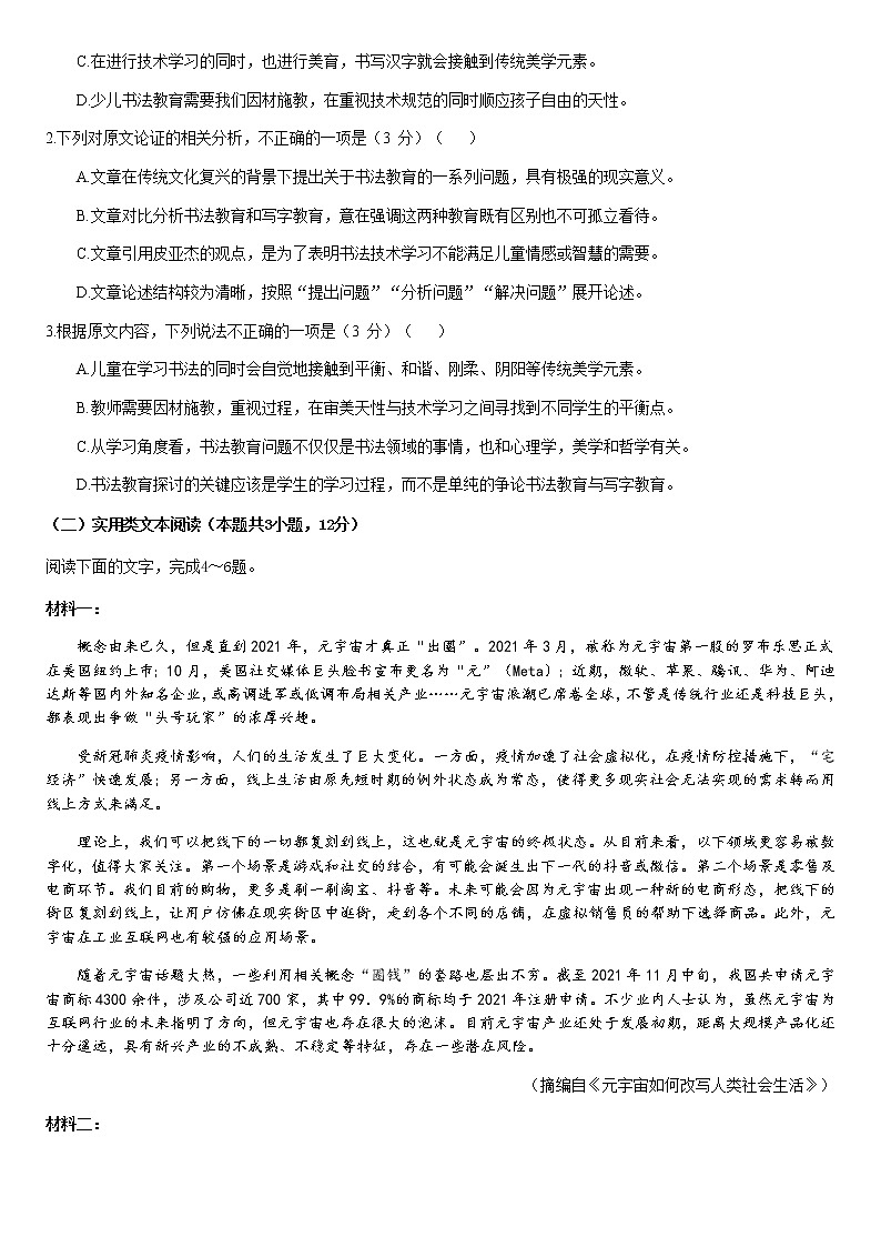 河南省周口市2021-2022学年高三下学期5月高考押题卷二语文试题（Word版含答案）02