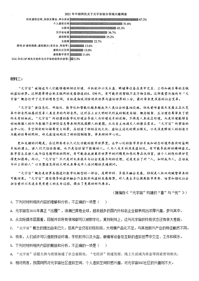 河南省周口市2021-2022学年高三下学期5月高考押题卷二语文试题（Word版含答案）03