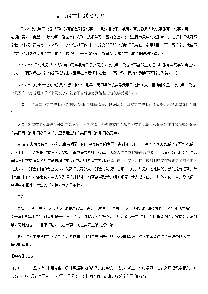 河南省周口市2021-2022学年高三下学期5月高考押题卷二语文试题（Word版含答案）01