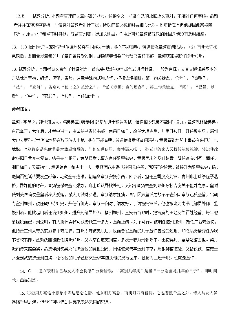 河南省周口市2021-2022学年高三下学期5月高考押题卷二语文试题（Word版含答案）02