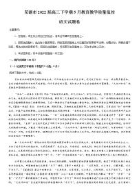 安徽省芜湖市2022届高三下学期5月教育教学质量监控语文试题（Word版含答案）