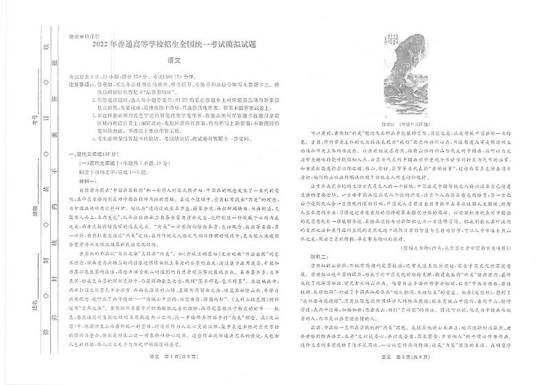 河北省普通高中2022届高三学业水平选择性模拟考试语文试卷（扫描版含答案）01