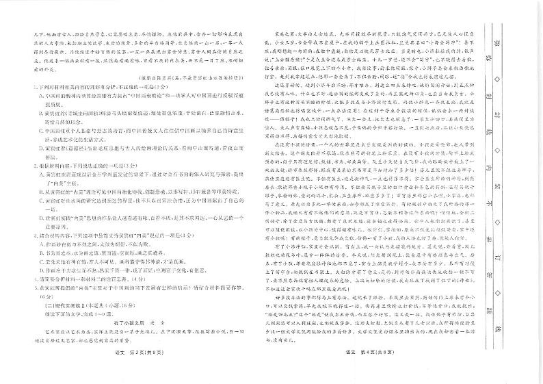 河北省普通高中2022届高三学业水平选择性模拟考试语文试卷（扫描版含答案）02