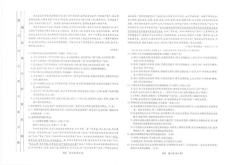 河北省普通高中2022届高三学业水平选择性模拟考试语文试卷（扫描版含答案）03