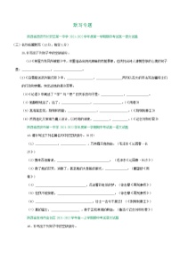 陕西省部分地区2021-2022学年高一上学期期中语文试卷分类汇编：默写专题（含答案）