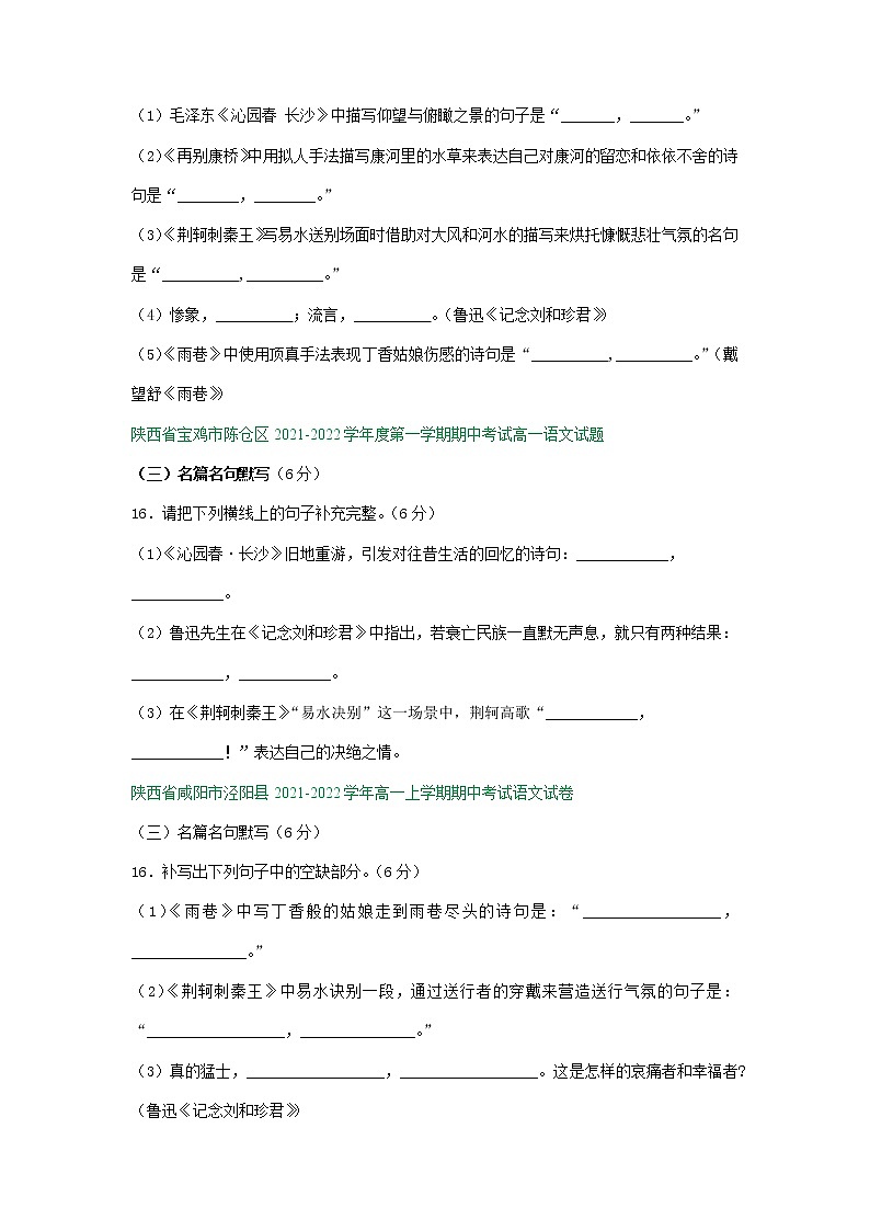 陕西省部分地区2021-2022学年高一上学期期中语文试卷分类汇编：默写专题第2页