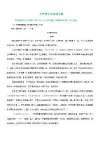 陕西省部分地区2021-2022学年高一上学期期中语文试卷分类汇编：文学类文本阅读专题（含答案）