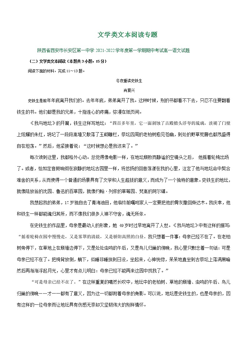 陕西省部分地区2021-2022学年高一上学期期中语文试卷分类汇编：文学类文本阅读专题第1页
