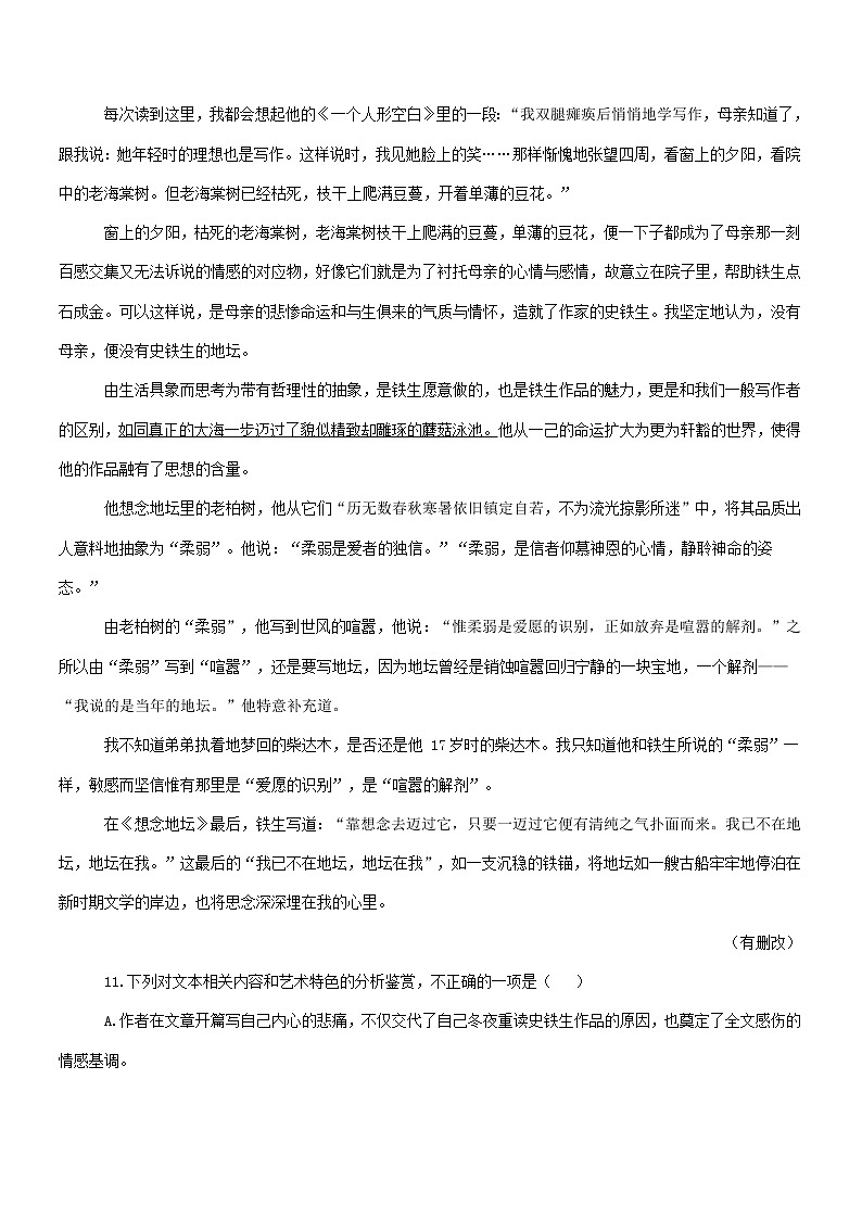 陕西省部分地区2021-2022学年高一上学期期中语文试卷分类汇编：文学类文本阅读专题第2页