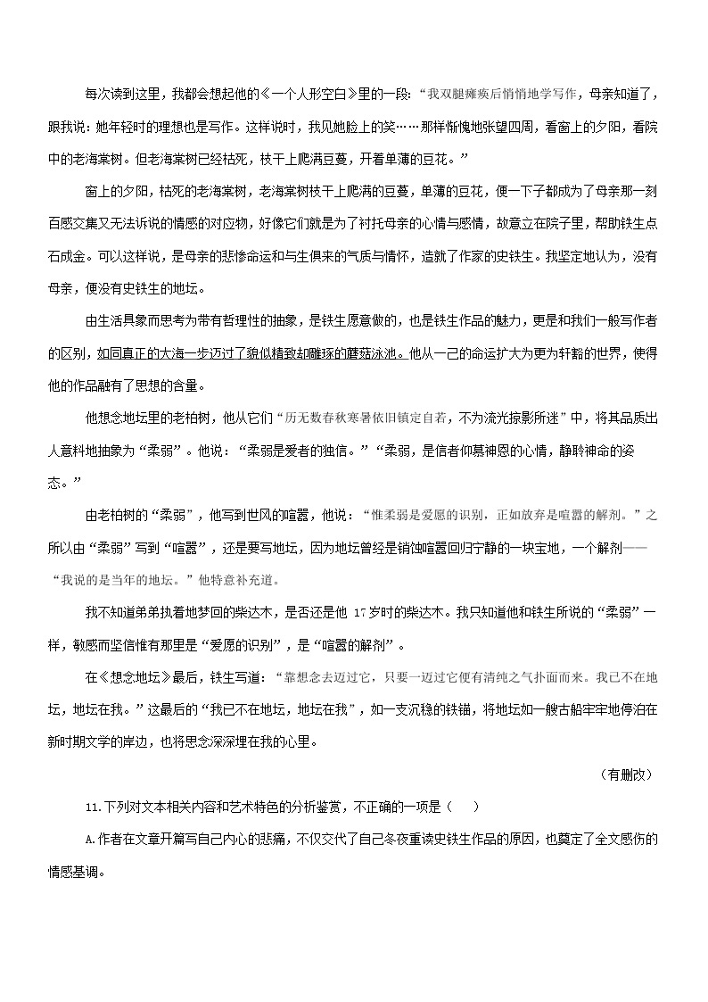 陕西省部分地区2021-2022学年高一上学期期中语文试卷分类汇编：文学类文本阅读专题（含答案）02